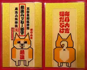 鹿角八坂神社の御朱印(2026年03月04日(水) 20時55分41秒投稿)