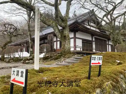 宝積山光前寺(長野県)
