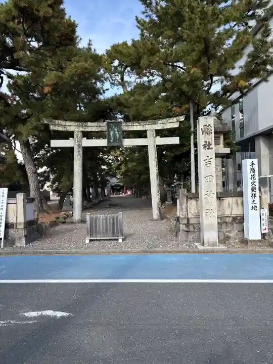 手筒花火発祥の地 吉田神社(愛知県)