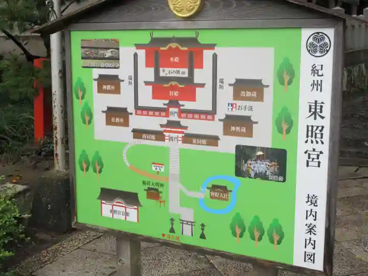 紀州東照宮のその他建物