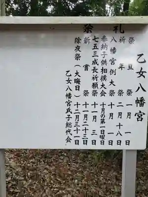 乙女八幡宮のその他建物