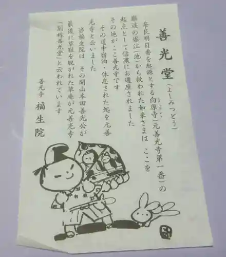 福生院(長野県)