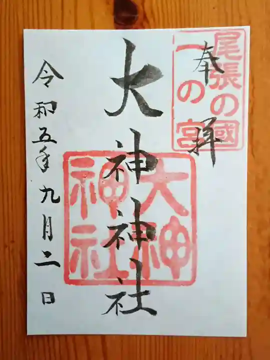 大神神社(花池)の御朱印