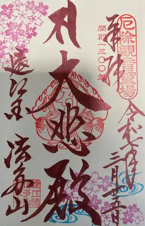 尊永寺(静岡県)