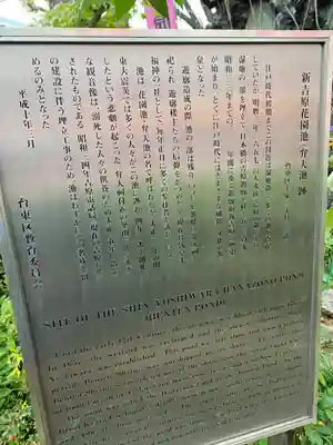 吉原弁財天本宮（吉原神社奥宮）(東京都)