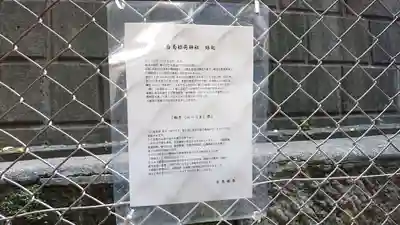 白菊稲荷神社のその他建物