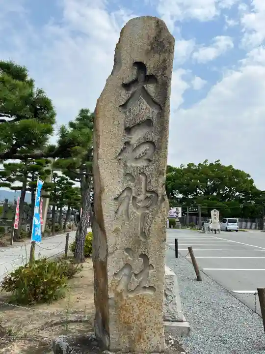 赤穂大石神社(兵庫県)