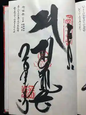 大興寺(香川県)