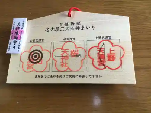 山田天満宮(愛知県)