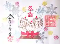 阿邪訶根神社の御朱印