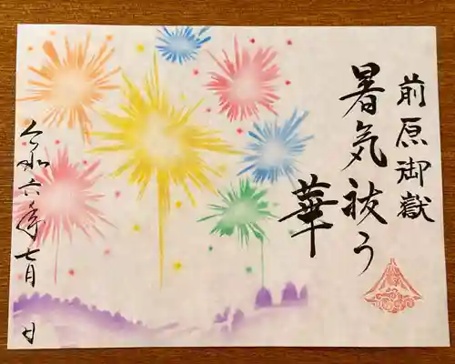 前原御嶽神社(千葉県)