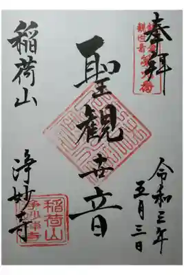 鎌倉観世音第9番　聖観世音