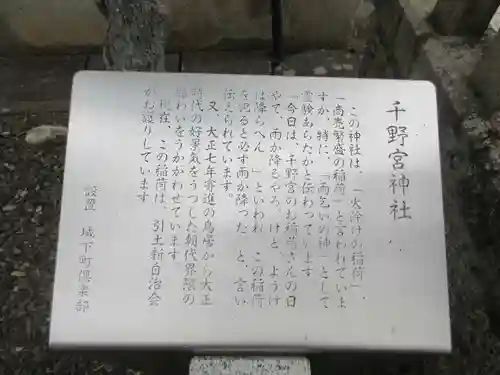 千野宮神社のその他建物