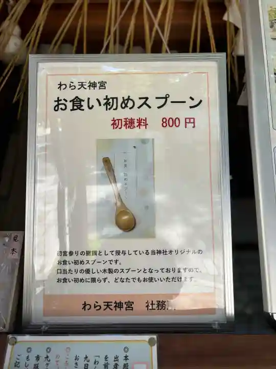 敷地神社(わら天神宮)(京都府)