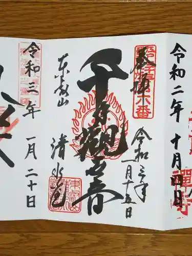 清水観音堂(東京都)