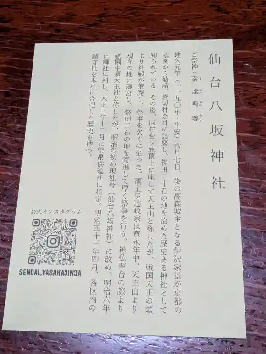 仙台八坂神社(宮城県)