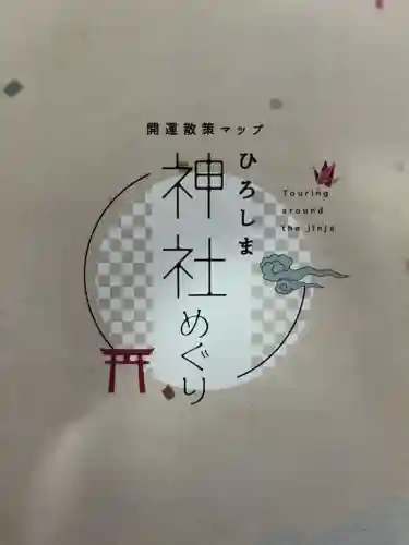 男崎神社(広島県)