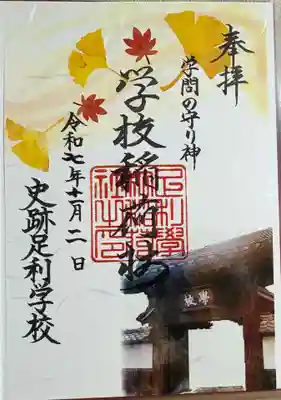 正一位霊験稲荷社の御朱印