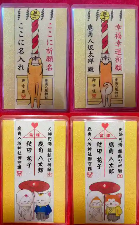 鹿角八坂神社の御朱印