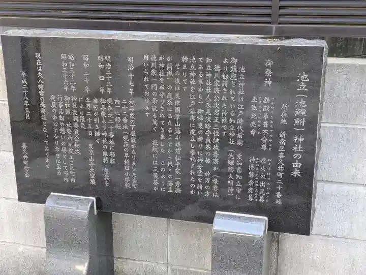 池立神社(東京都)