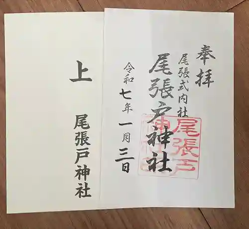 尾張戸神社（瀬戸市・名古屋市守山区）(愛知県)