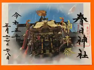 神幸祭特別御朱印
 27日.28日にお受けいただいた方50名様には「お守り札」プレゼントいたします
