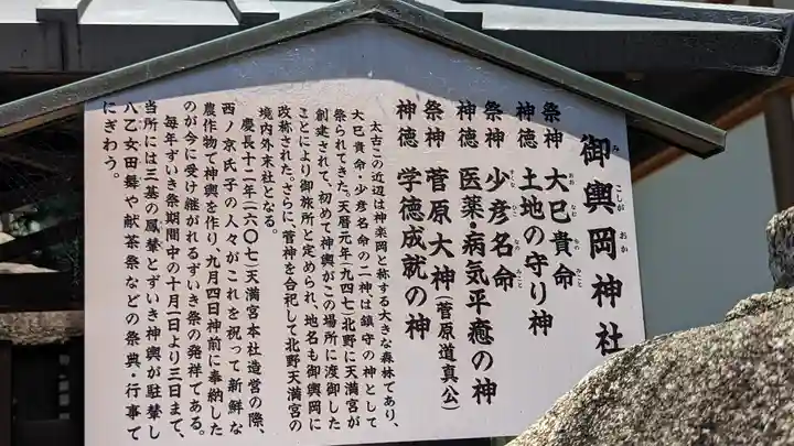 北野神社御旅所・神輿岡神社(北野天満宮境外末社)(京都府)