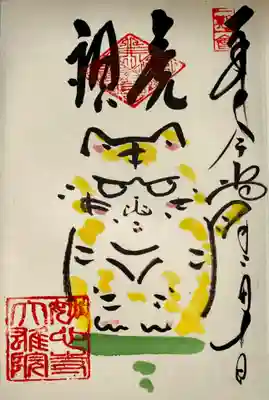 大雄院の御朱印