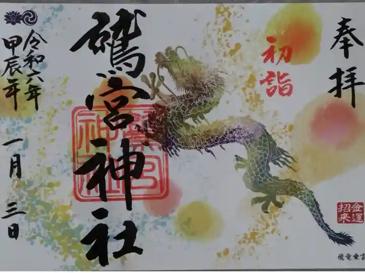 地元鷲宮神社へ初詣!