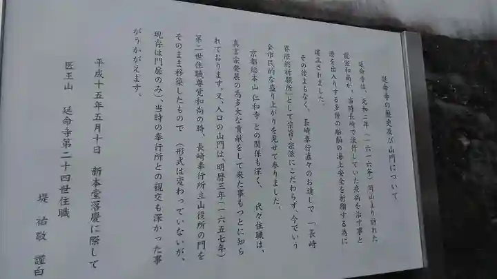 延命寺(長崎県)