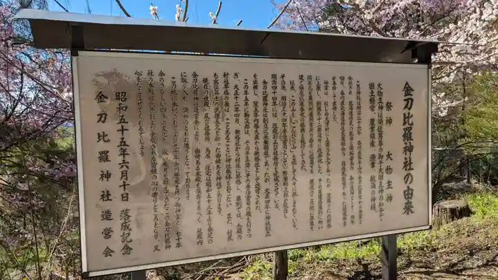 金刀比羅神社(北海道)