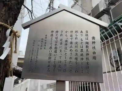 歯神社(大阪府)