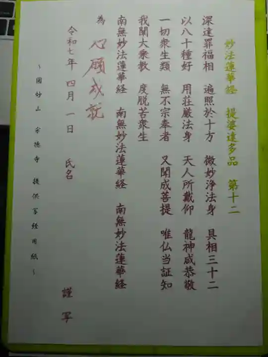 宗徳寺の体験その他