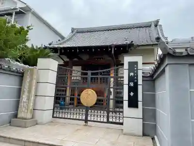 興隆寺(兵庫県)
