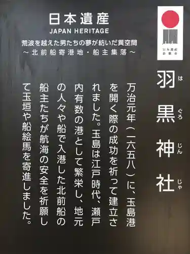 羽黒神社のその他建物