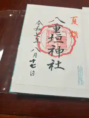 八重垣神社(宮城県)