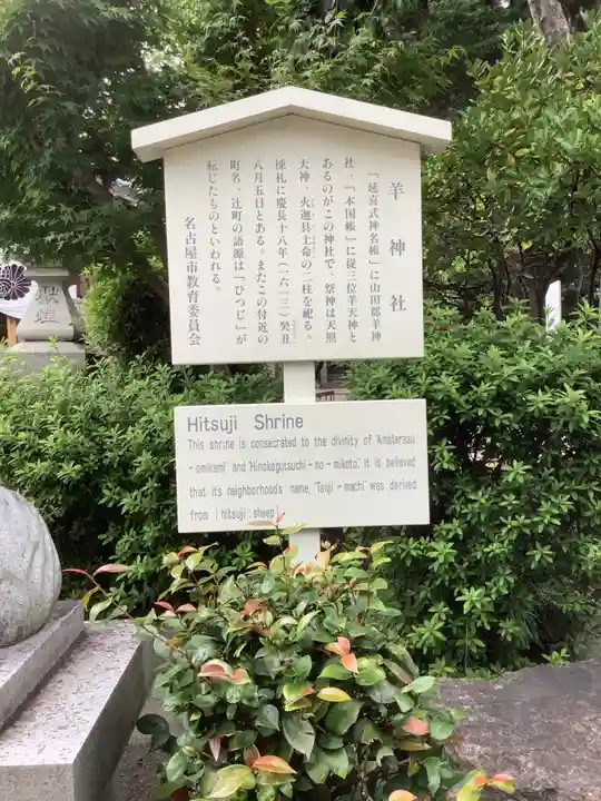 羊神社の歴史
