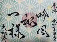 大松禅寺(京都府)