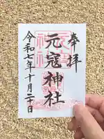 御朱印デザイン