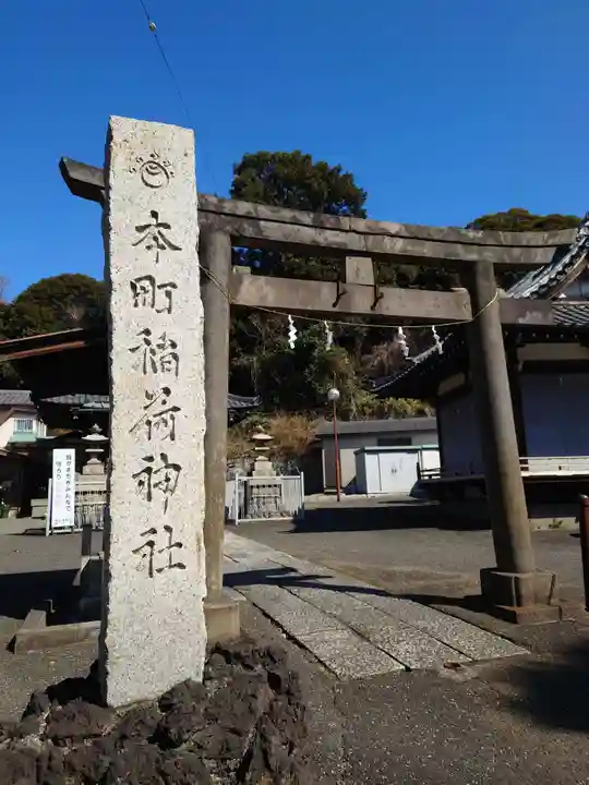 本町稲荷神社の鳥居