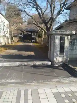 正樂寺(宮城県)