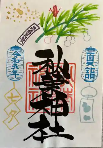 秋葉神社(東京都)