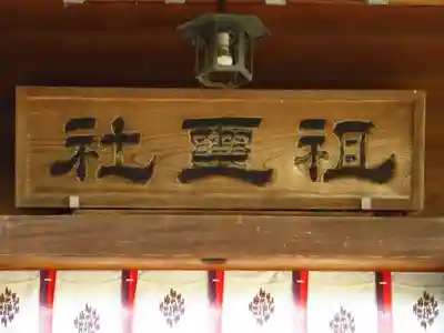 廣瀬神社の本殿・本堂