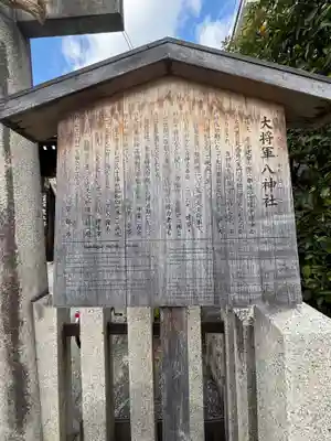 大将軍八神社(京都府)