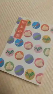 日本唯一香辛料の神 波自加彌神社の御朱印帳