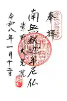 大光院の御朱印