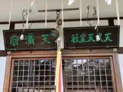 水堂須佐男神社の末社