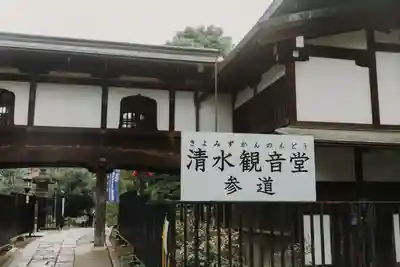 清水観音堂(東京都)