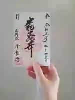 清龍寺(福島県)