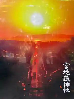 宮地嶽神社(福岡県)